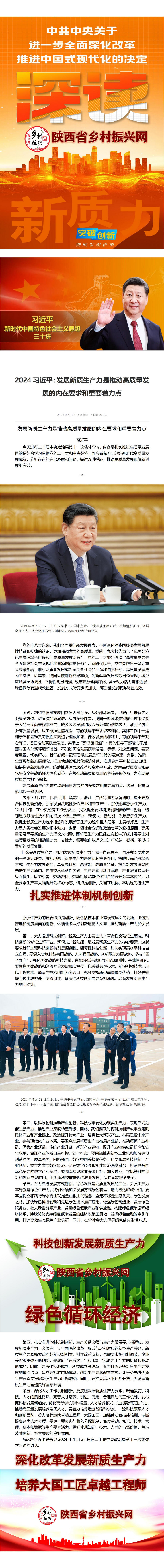 2解读2024习近平发展新质生产力是推动高质量发展的内在要求和重要着力点.jpg
