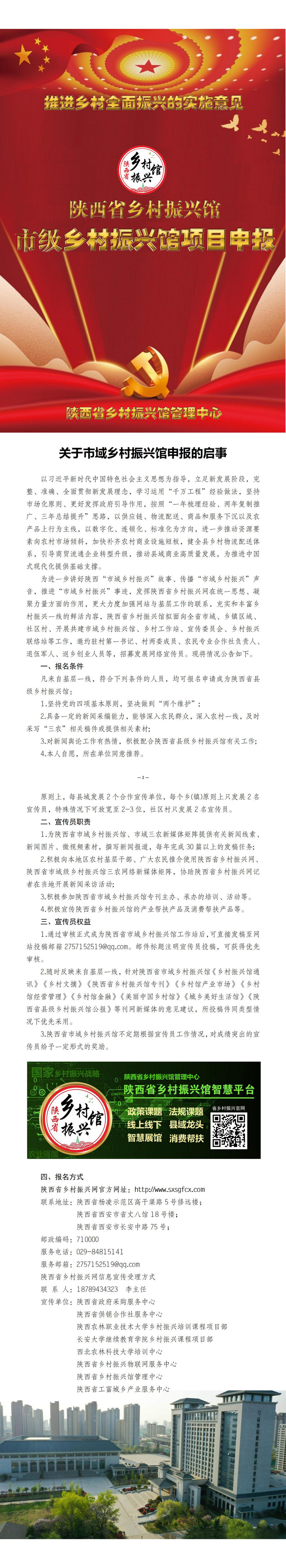 关于市级乡村振兴馆申报的启事_01.jpg
