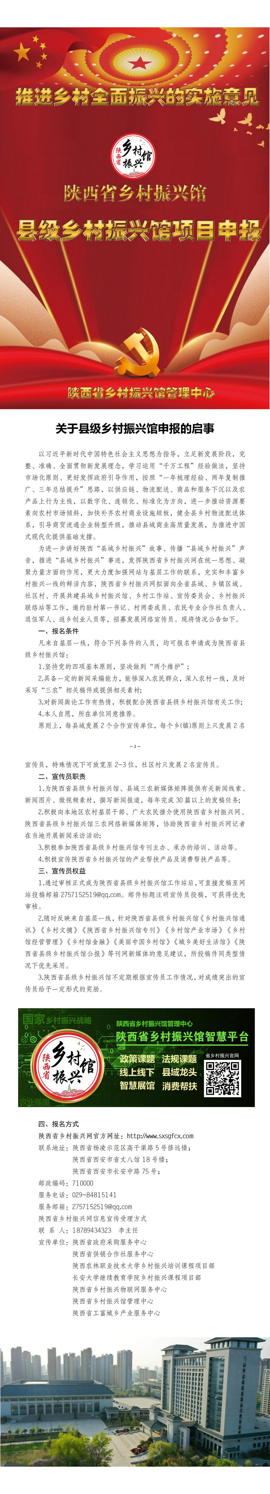 关于县级乡村振兴馆申报的启事_01.jpg