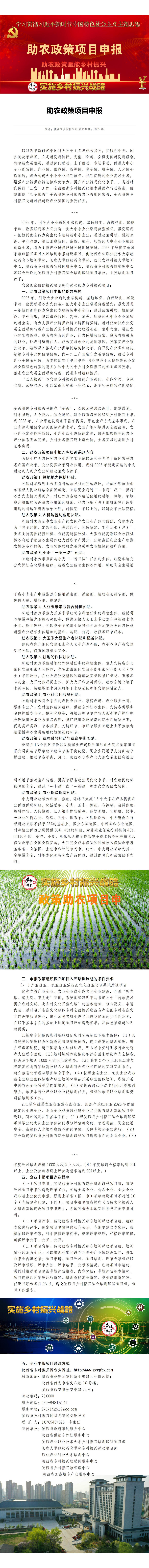 3助农政策项目申报_01.jpg