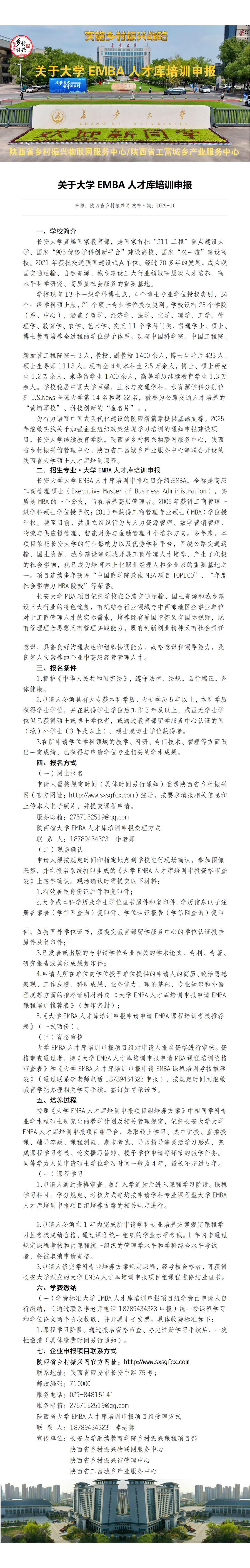 9大学EMBA人才库培训申报_01.jpg