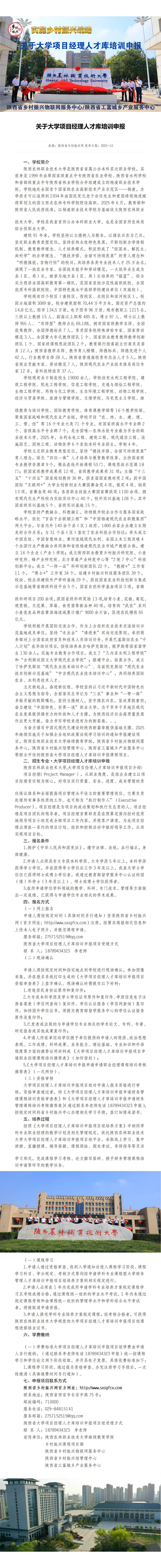 14大学项目经理人才库培训申报.jpg