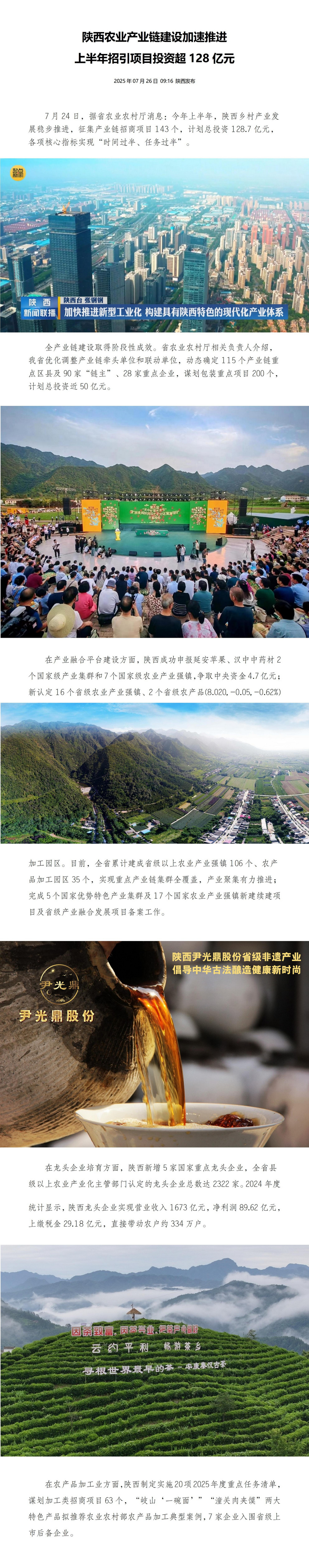 12陕西农业产业链建设加速推进 上半年招引项目投资超128亿元.jpg