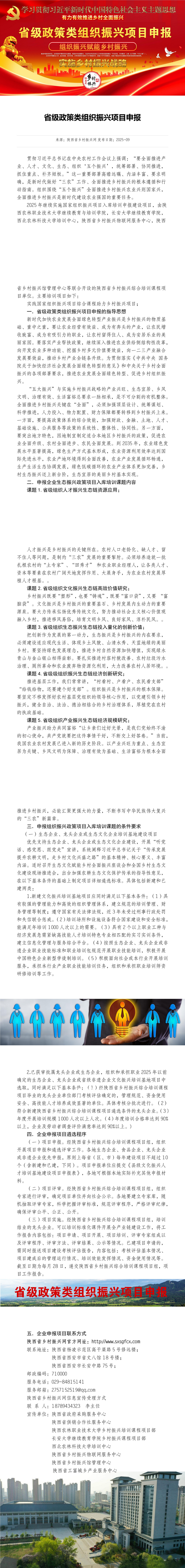 1省级政策类组织振兴项目申报.jpg