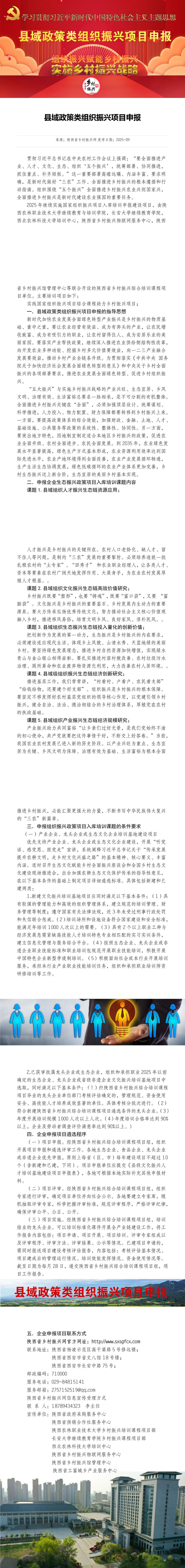 5县域政策类组织振兴项目申报_00.jpg