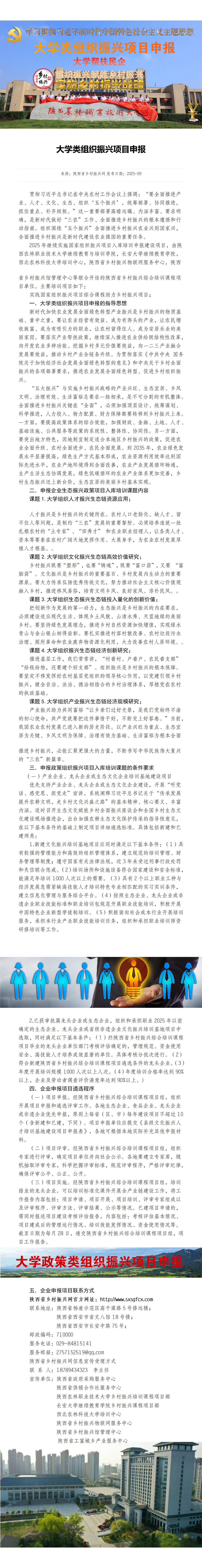 10大学类组织振兴项目申报_01.jpg