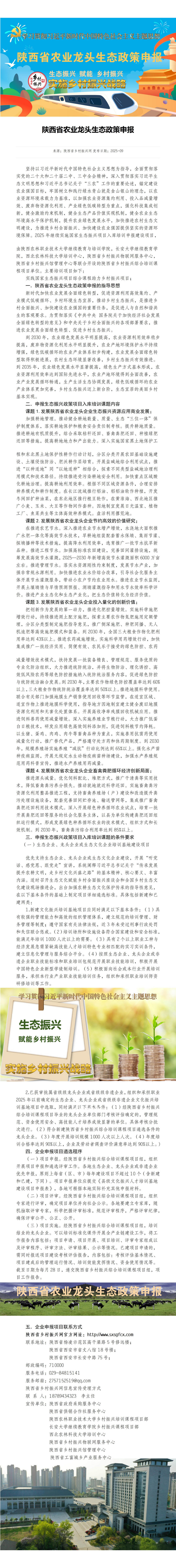 13陕西省农业龙头生态政策申报_01.jpg