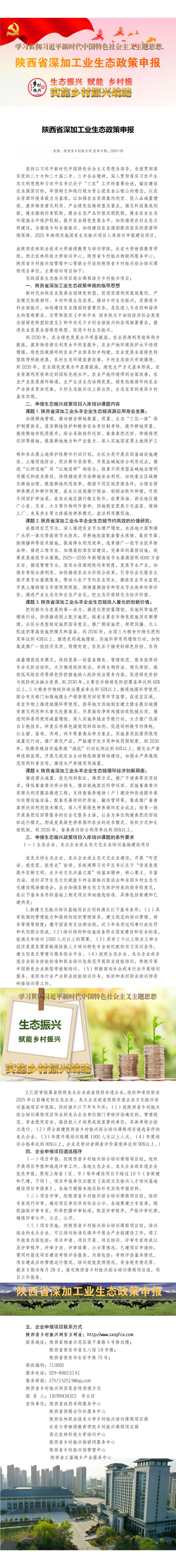 14陕西省深加工业生态政策申报_01.jpg