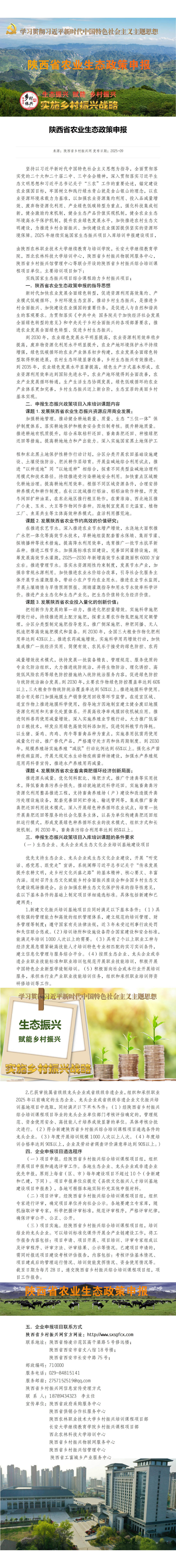 12陕西省农业生态政策申报_01.jpg