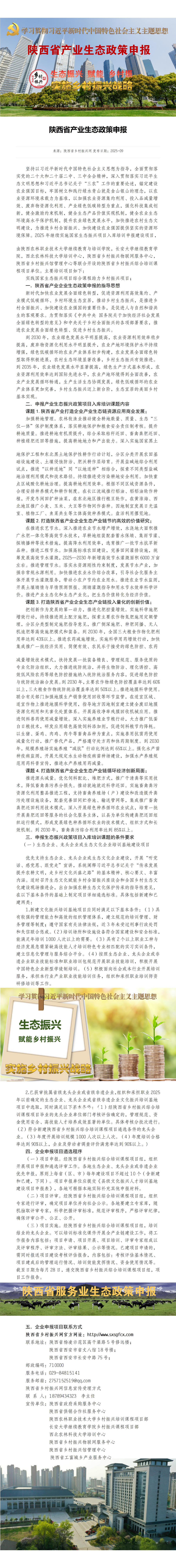 16陕西省产业生态政策申报_01.jpg