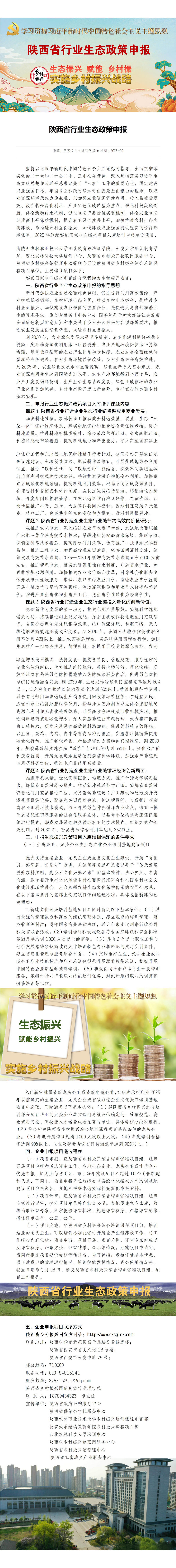 17陕西省行业生态政策申报_01.jpg