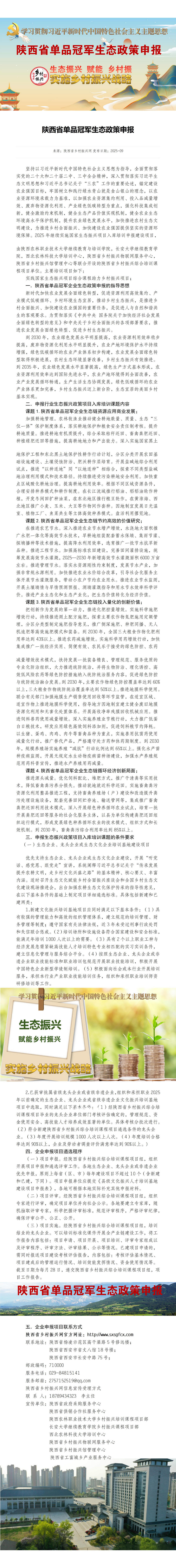 18陕西省单品冠军生态政策申报_01.jpg