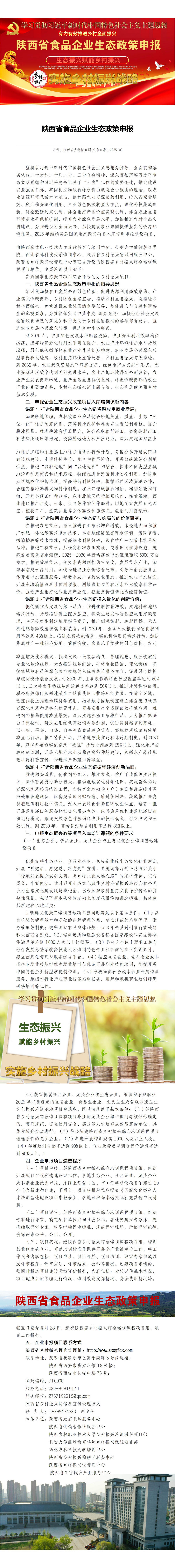 21陕西省食品类生态政策申报_01.jpg