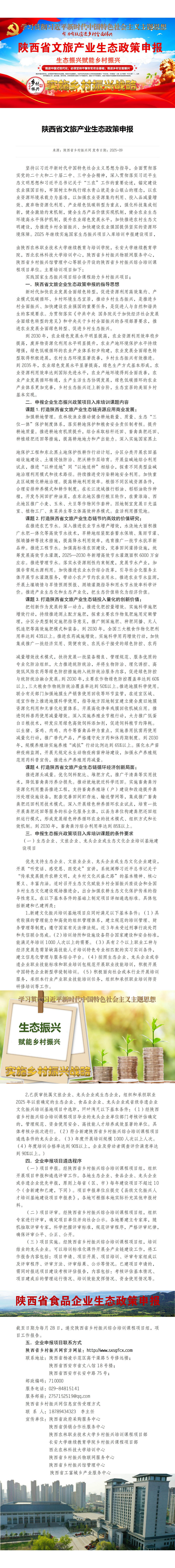 22陕西省文旅产业生态政策申报_01.jpg