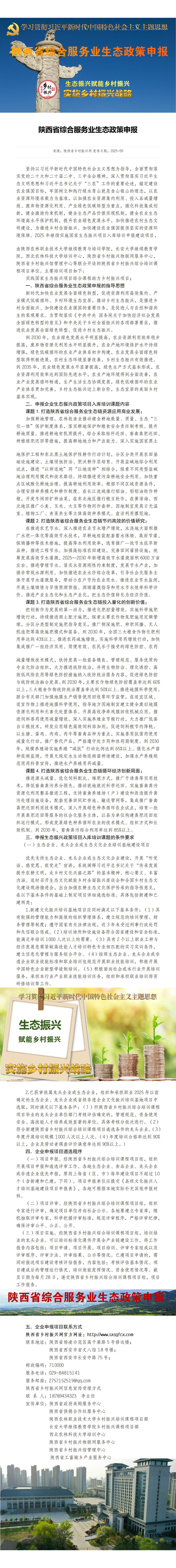 26陕西省综合服务产业生态政策申报；_01.jpg