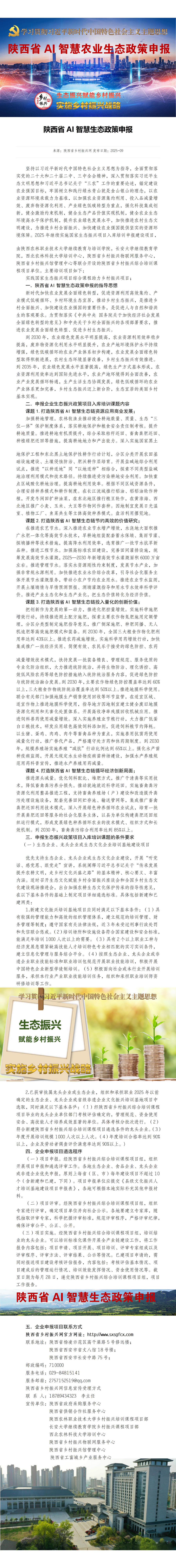 29陕西省AI智慧生态政策申报_01.jpg