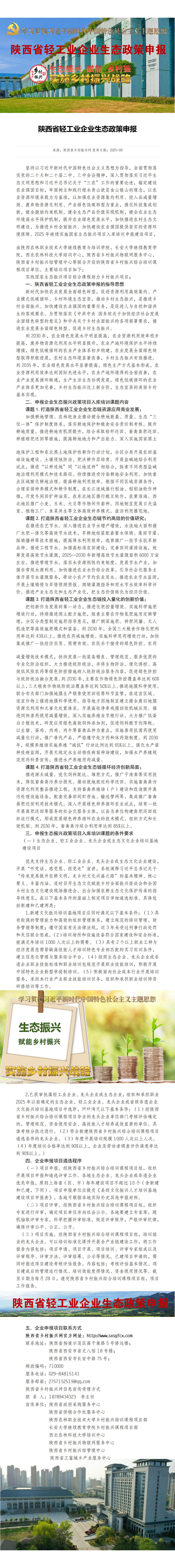 20陕西省轻工业生态政策申报_01.jpg